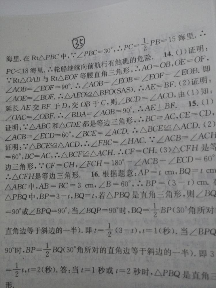 2015名校課堂滾動學習法八年級數學上冊人教版 第35頁