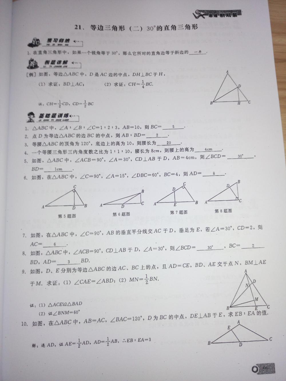 2015新觀察課時精煉八年級數(shù)學(xué)上冊人教版 第56頁