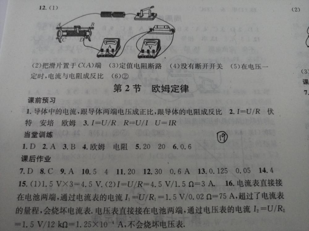 2015名校課堂滾動(dòng)學(xué)習(xí)法九年級(jí)物理上冊(cè)人教版 第19頁(yè)