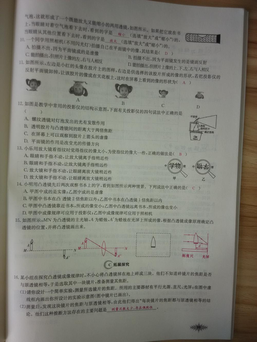 2015新觀察八年級物理上冊人教版 第99頁