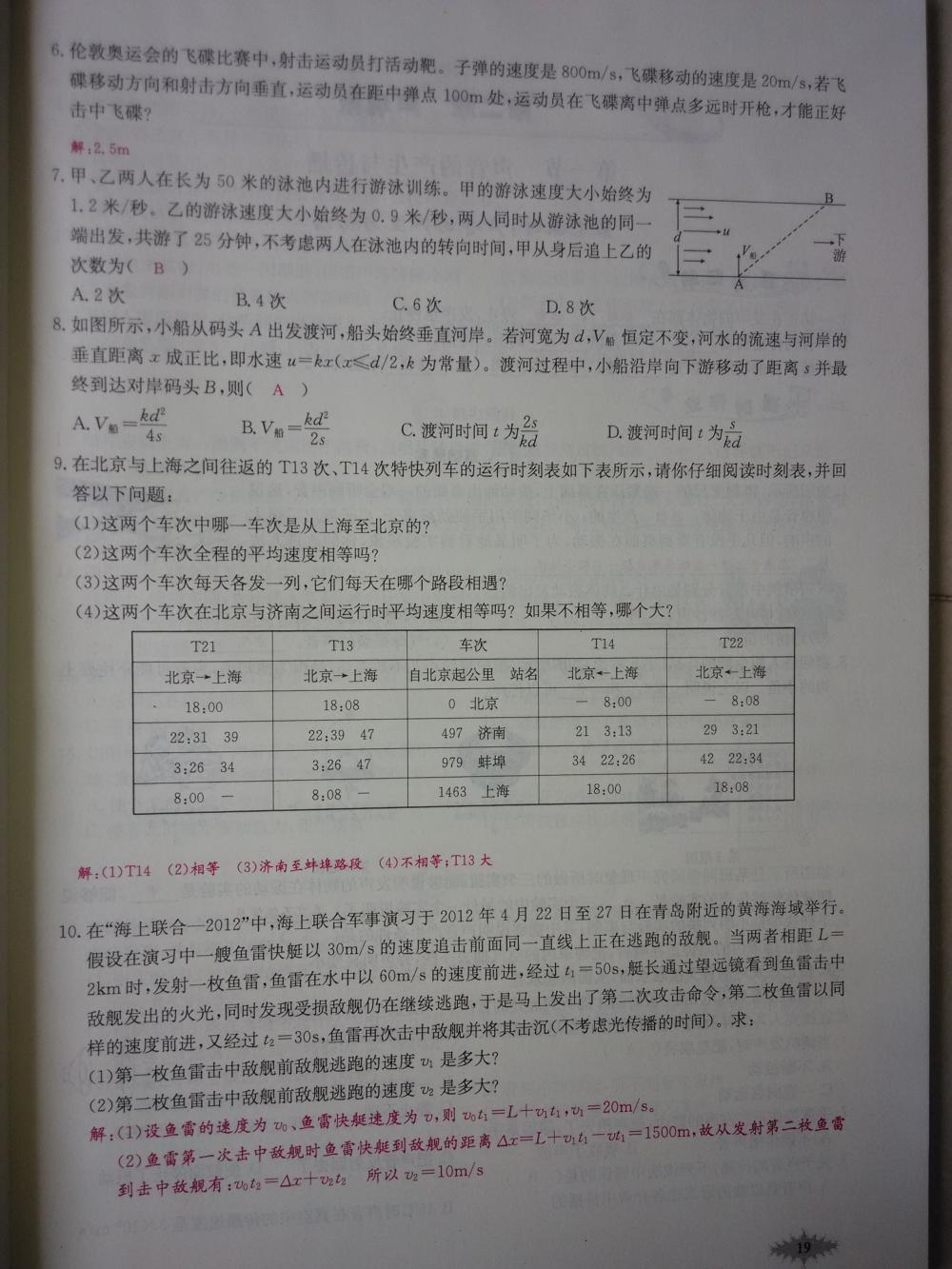 2015新觀察八年級(jí)物理上冊(cè)人教版 第19頁