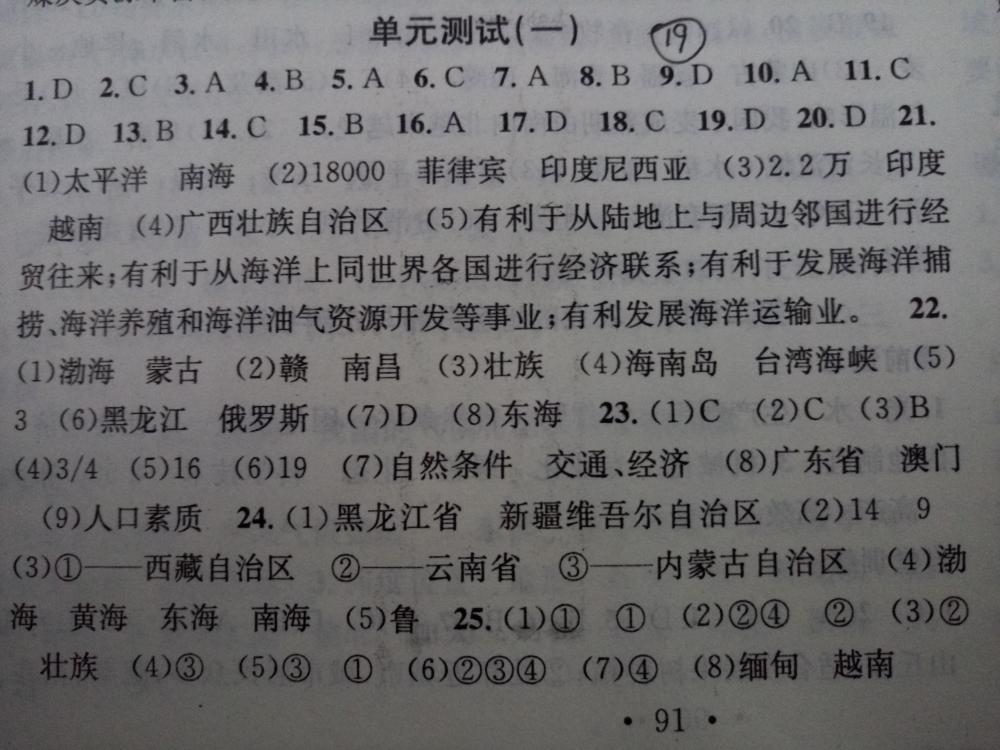 2015名校課堂滾動(dòng)學(xué)習(xí)法八年級(jí)地理上冊(cè)人教版 第19頁(yè)