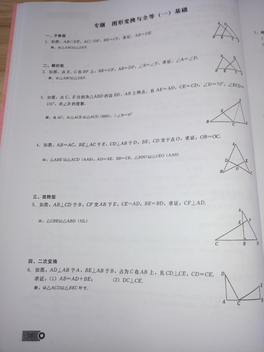 2015新觀察課時精煉八年級數(shù)學上冊人教版 第27頁