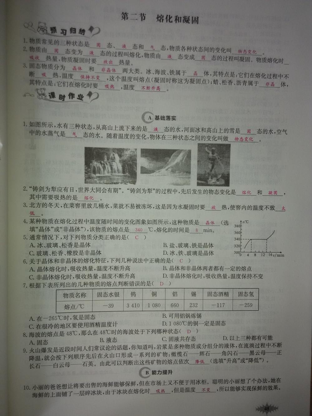 2015新觀察八年級(jí)物理上冊(cè)人教版 第45頁