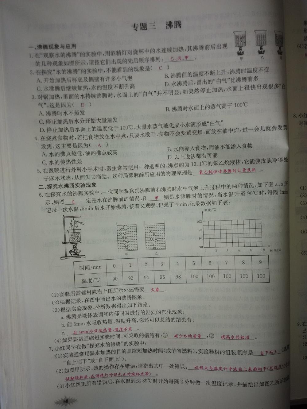 2015新觀察八年級(jí)物理上冊(cè)人教版 第58頁(yè)