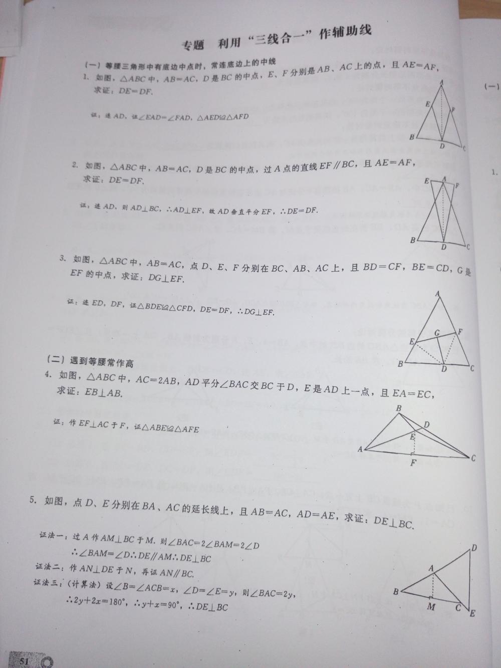 2015新觀察課時(shí)精煉八年級(jí)數(shù)學(xué)上冊(cè)人教版 第51頁(yè)