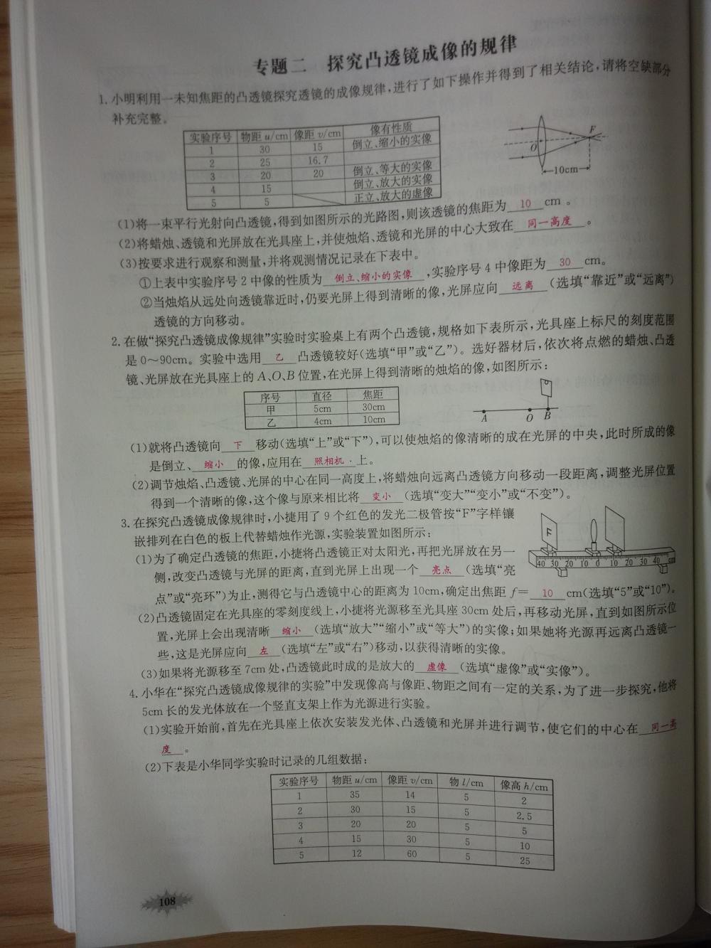 2015新觀察八年級(jí)物理上冊(cè)人教版 第108頁(yè)