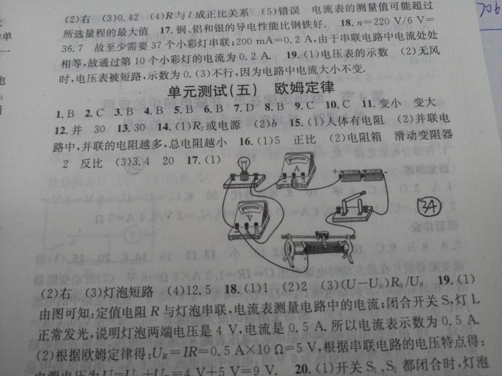 2015名校課堂滾動(dòng)學(xué)習(xí)法九年級(jí)物理上冊(cè)人教版 第34頁(yè)