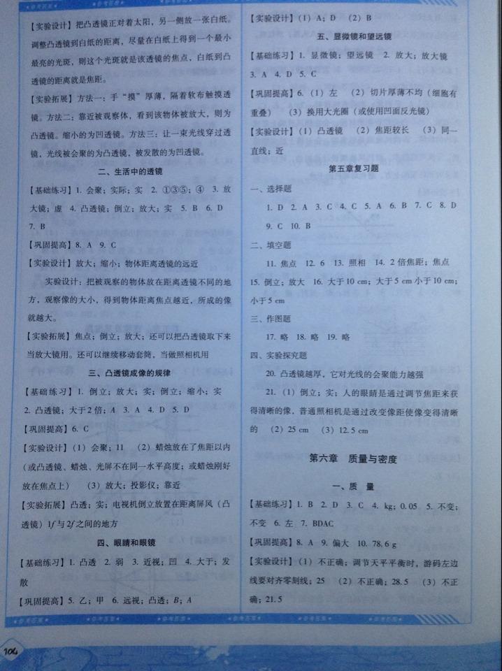 2015基礎(chǔ)訓(xùn)練八年級物理上冊人教版湖南少年兒童出版社 第6頁