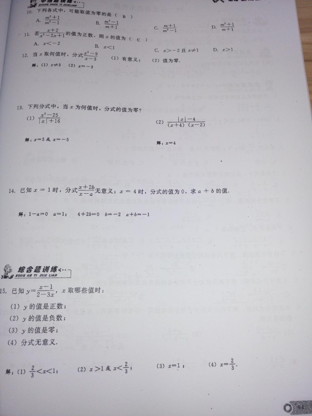 2015新觀察課時(shí)精煉八年級(jí)數(shù)學(xué)上冊(cè)人教版 第94頁(yè)