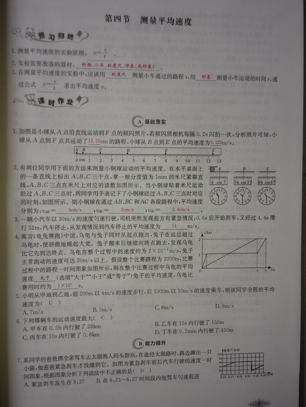 2015新觀察八年級物理上冊人教版 第9頁