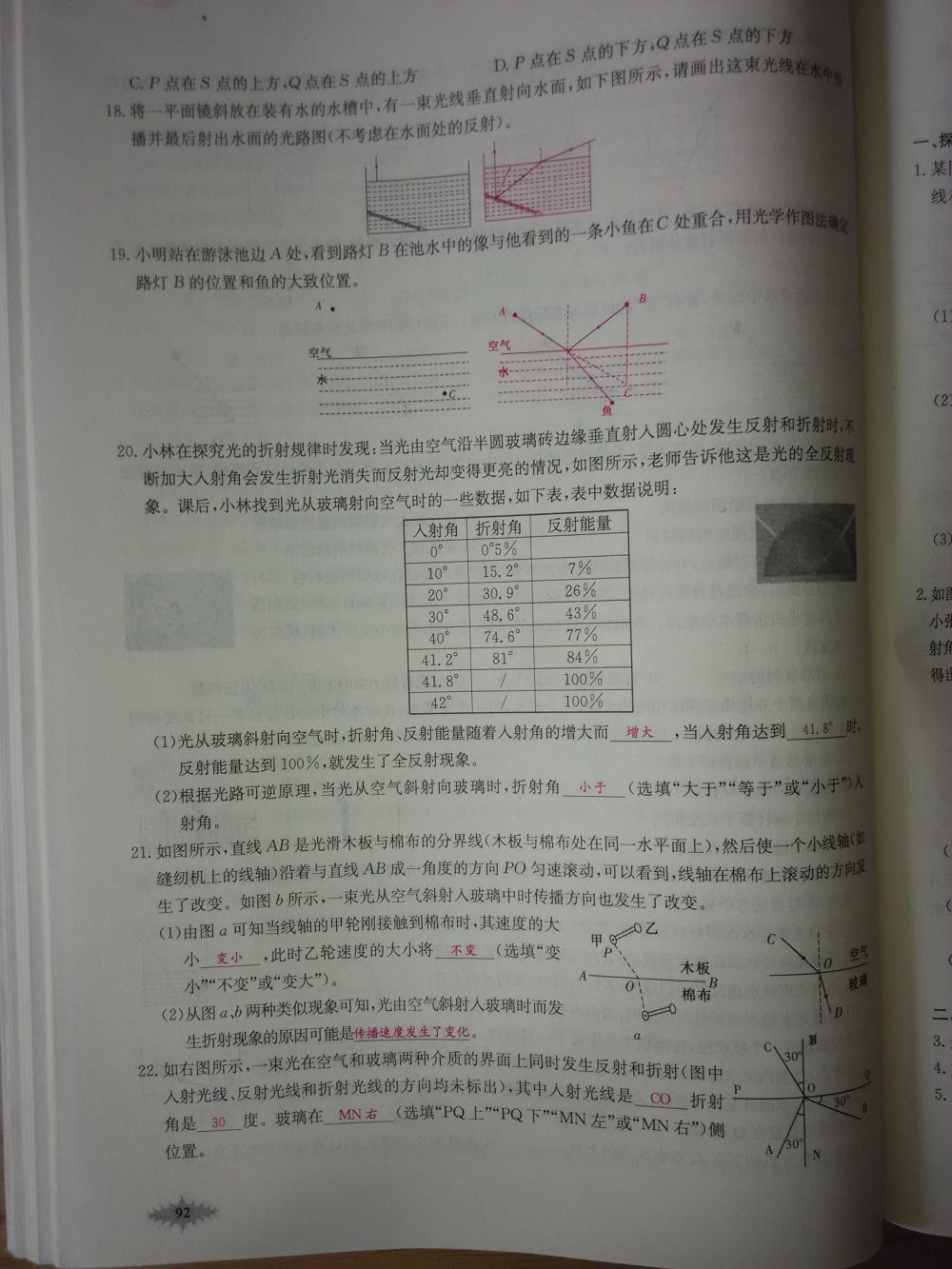 2015新觀察八年級(jí)物理上冊人教版 第92頁