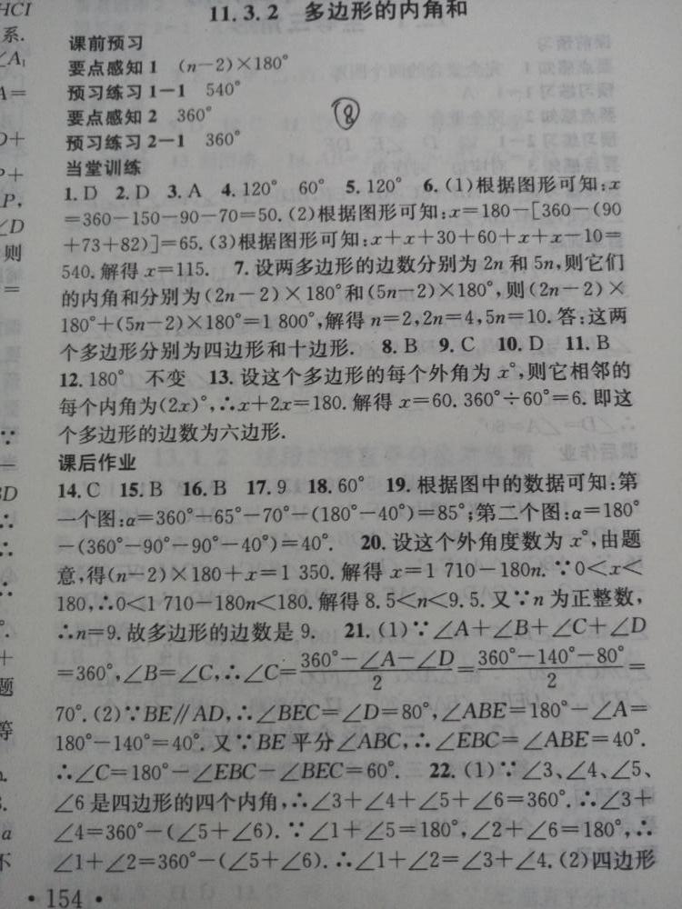 2015名校課堂滾動學習法八年級數(shù)學上冊人教版 第8頁