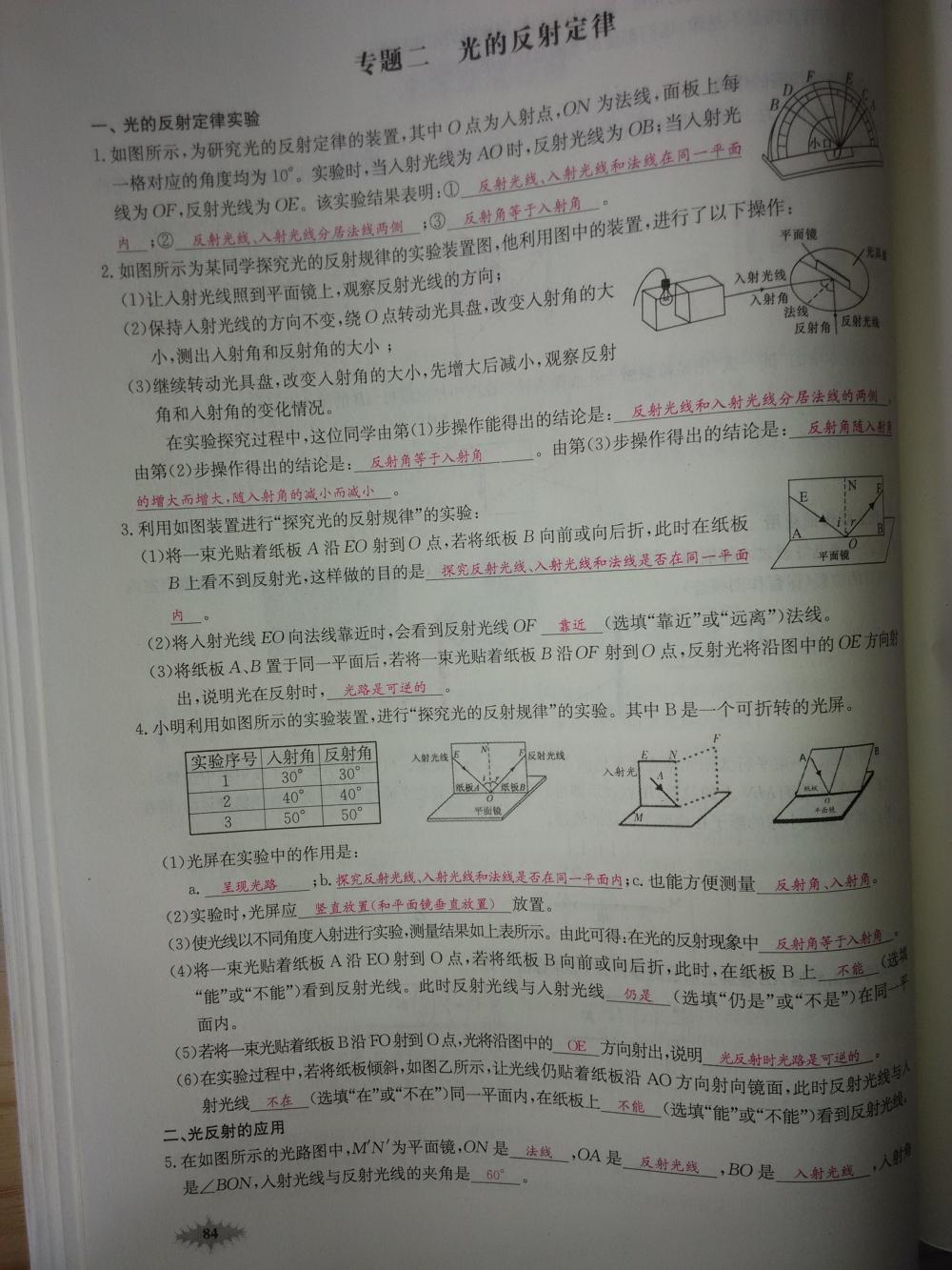 2015新觀察八年級物理上冊人教版 第84頁