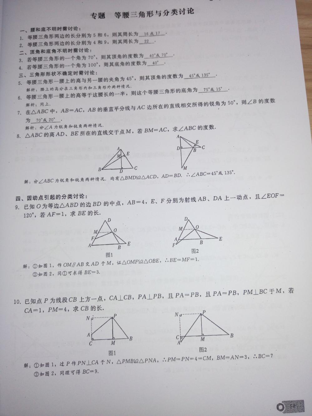 2015新觀察課時精煉八年級數(shù)學上冊人教版 第50頁