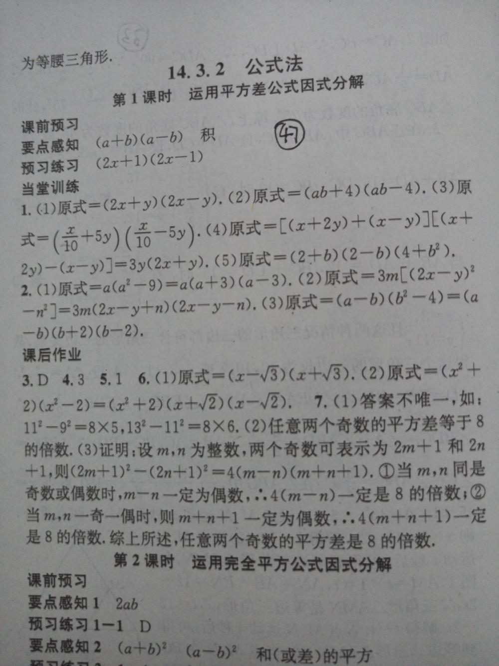 2015名校課堂滾動學習法八年級數學上冊人教版 第47頁