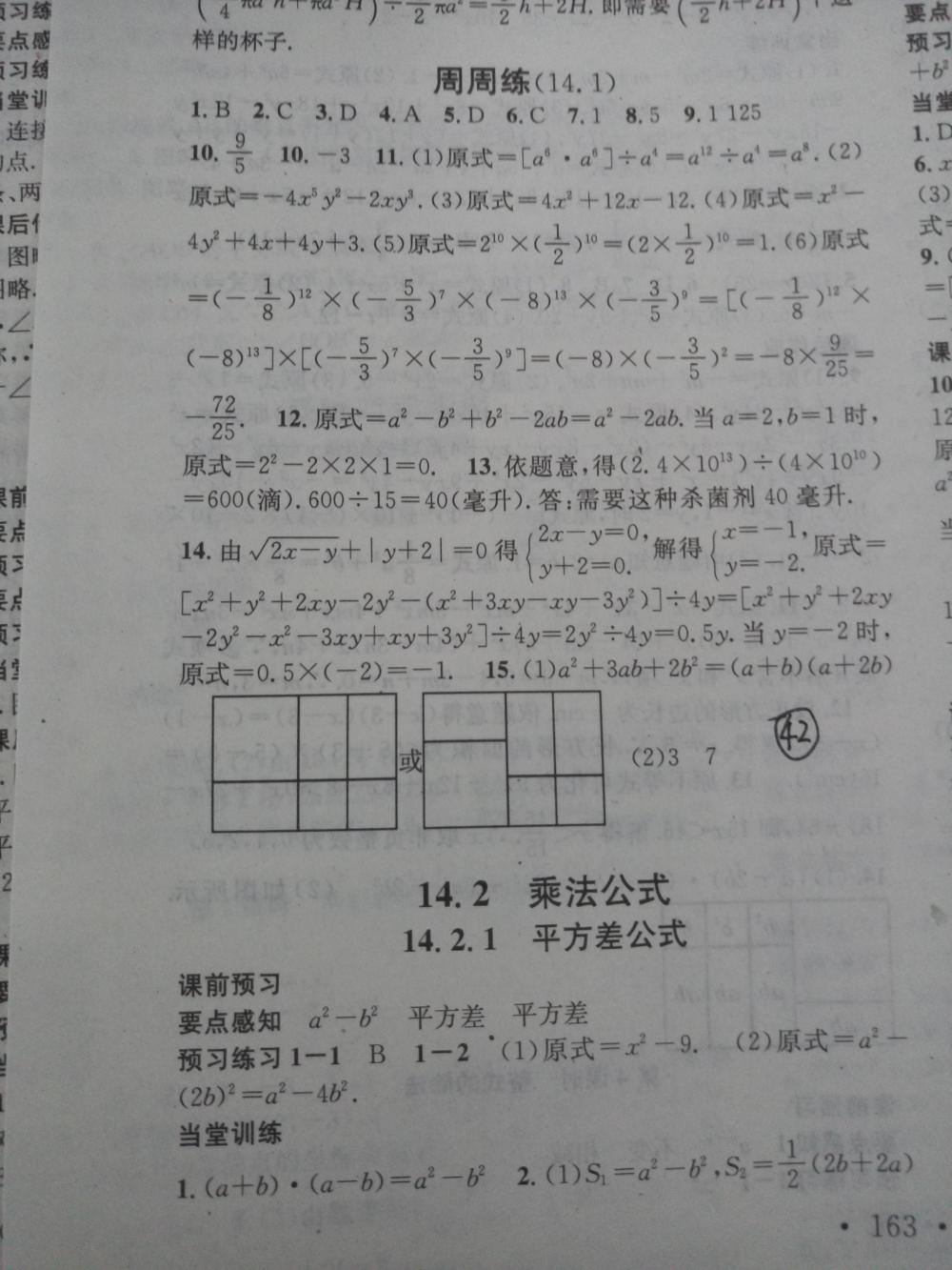 2015名校課堂滾動(dòng)學(xué)習(xí)法八年級(jí)數(shù)學(xué)上冊(cè)人教版 第42頁(yè)