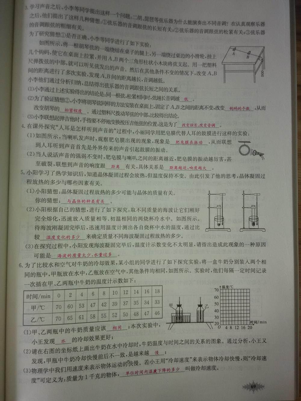 2015新觀察八年級(jí)物理上冊(cè)人教版 第69頁