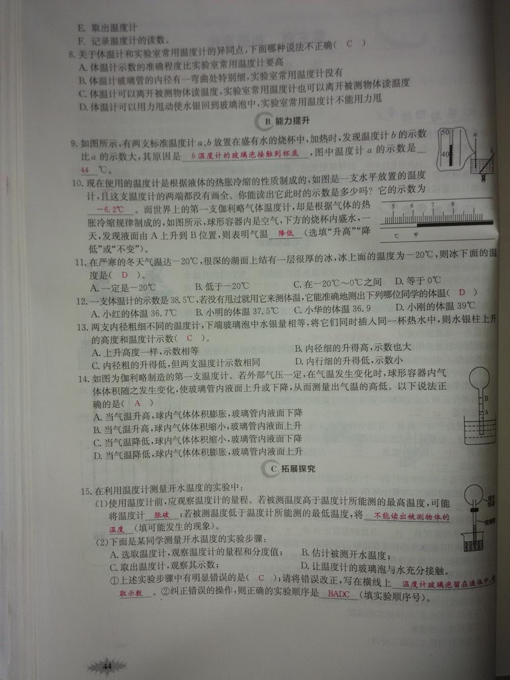 2015新觀察八年級物理上冊人教版 第44頁