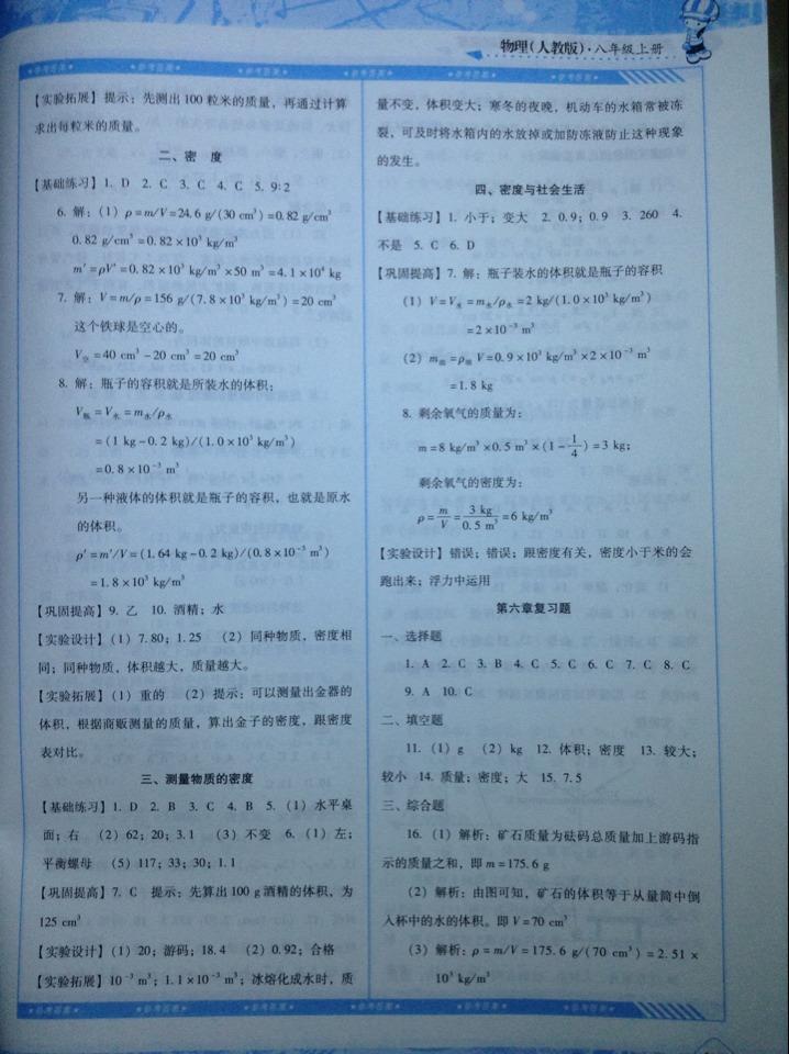 2015基礎(chǔ)訓(xùn)練八年級(jí)物理上冊(cè)人教版湖南少年兒童出版社 第6頁(yè)