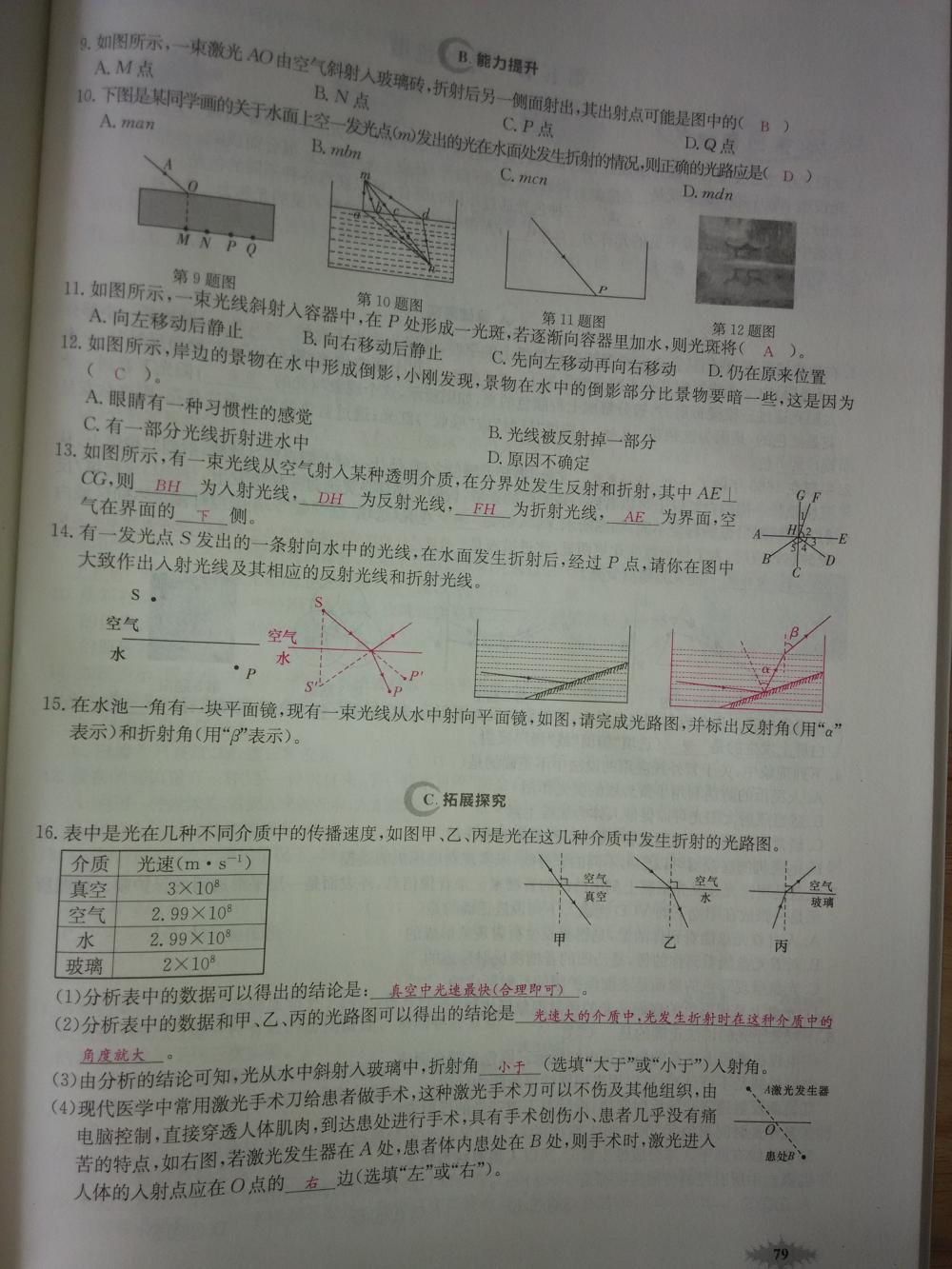 2015新觀察八年級物理上冊人教版 第79頁