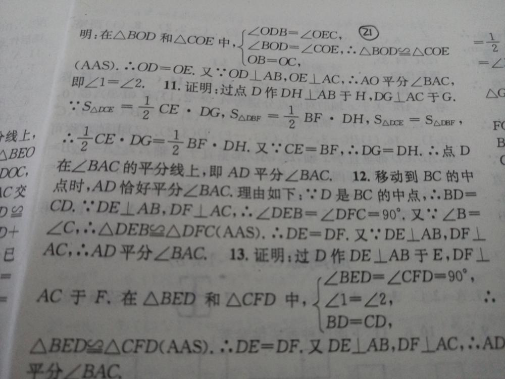 2015名校課堂滾動(dòng)學(xué)習(xí)法八年級(jí)數(shù)學(xué)上冊(cè)人教版 第21頁(yè)