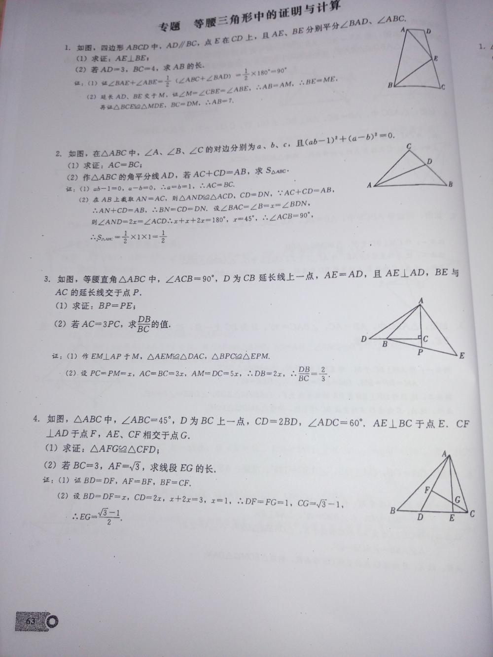 2015新觀察課時精煉八年級數(shù)學(xué)上冊人教版 第63頁