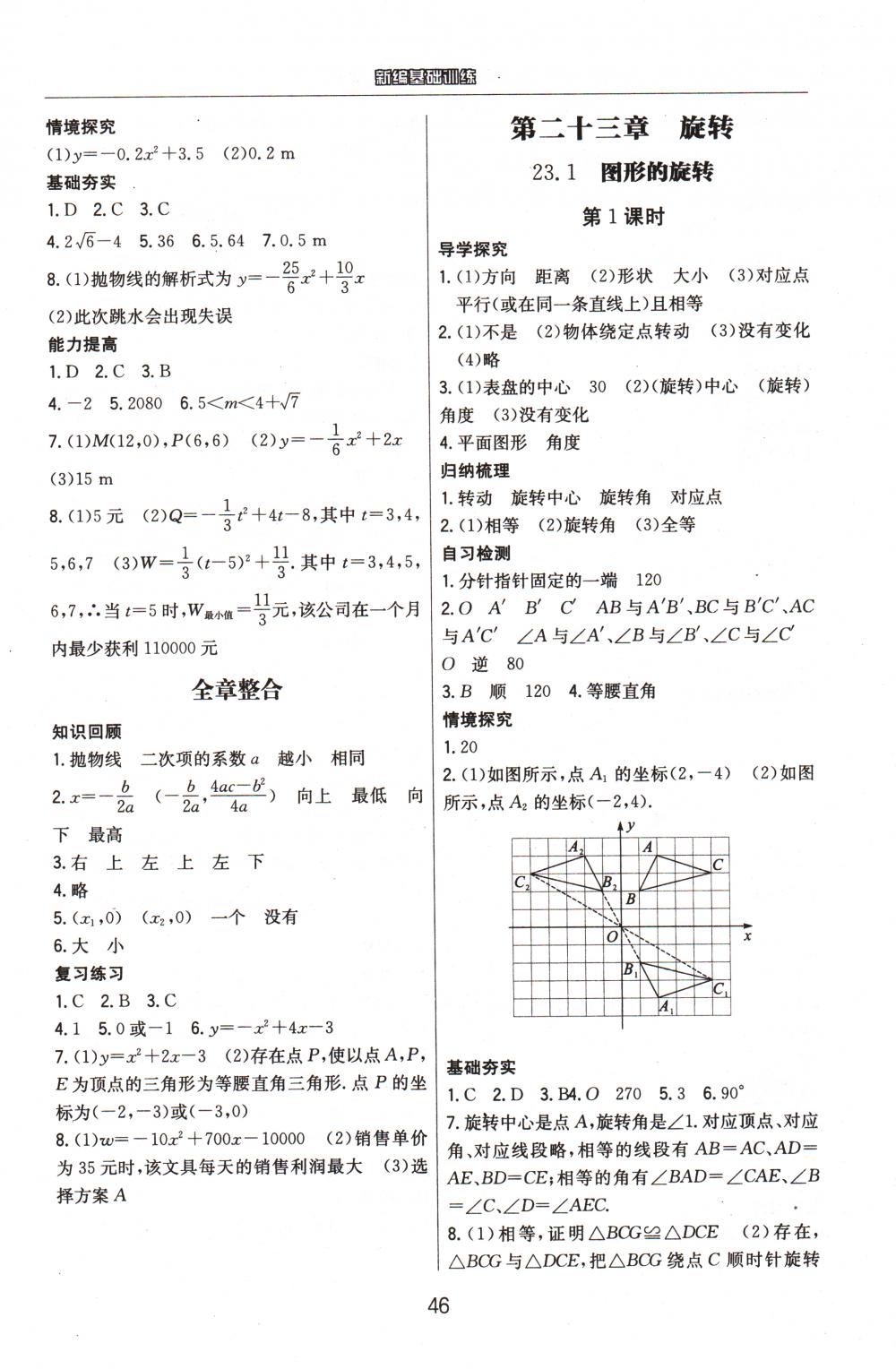 2015年2015新編基礎(chǔ)訓(xùn)練九年級(jí)數(shù)學(xué)上冊(cè)人教版 第10頁(yè)