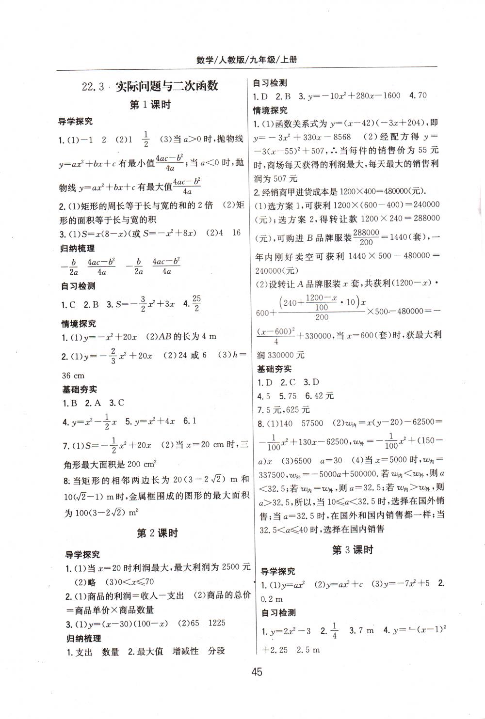 2015年2015新編基礎(chǔ)訓(xùn)練九年級(jí)數(shù)學(xué)上冊(cè)人教版 第9頁(yè)