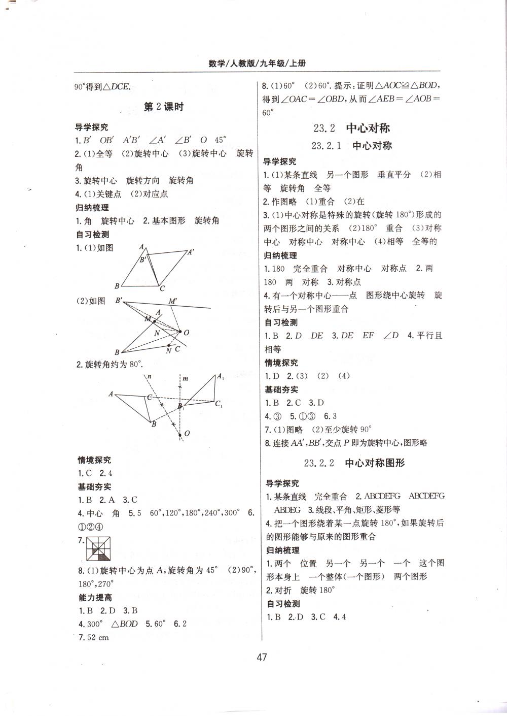 2015年2015新編基礎(chǔ)訓(xùn)練九年級(jí)數(shù)學(xué)上冊(cè)人教版 第11頁