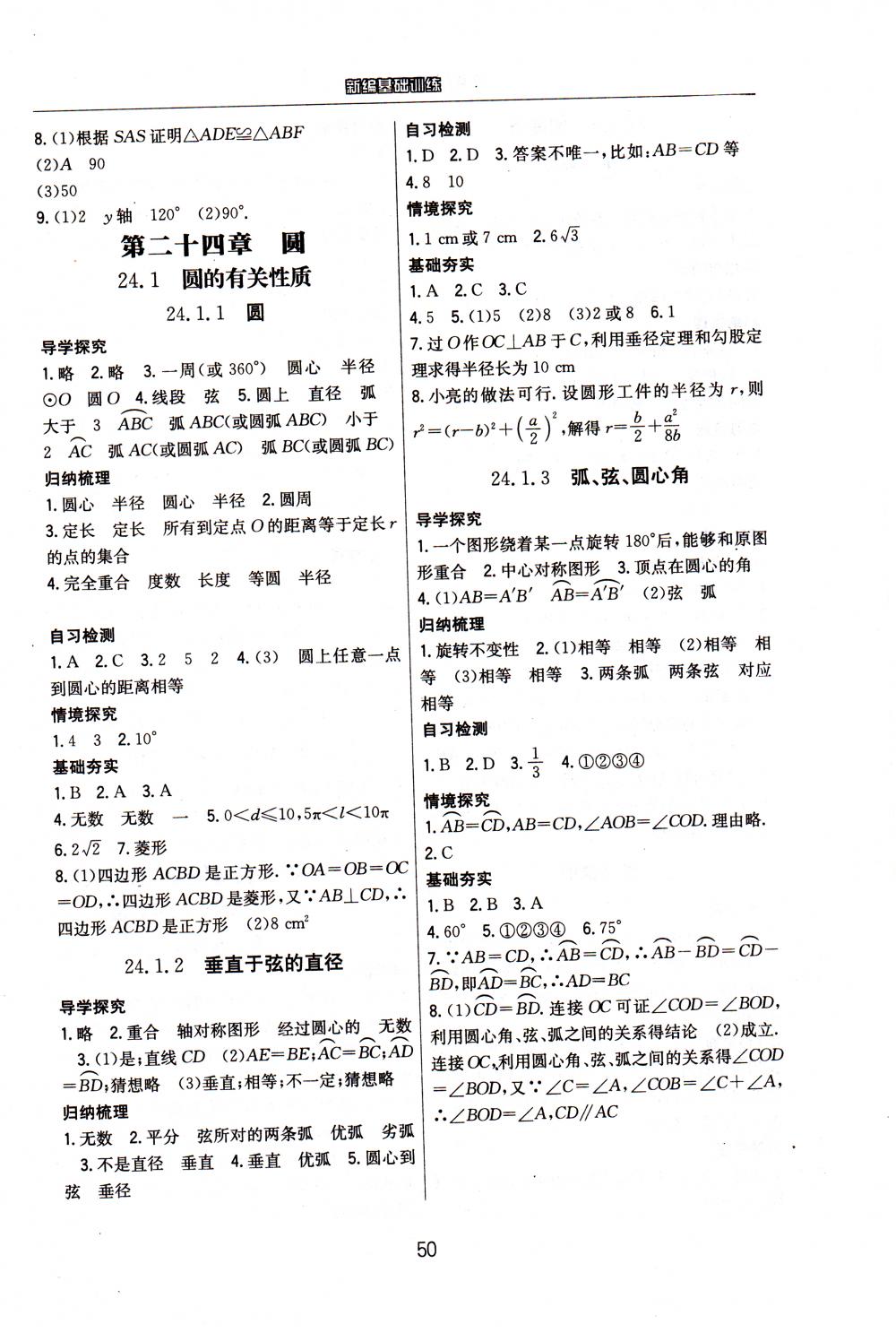 2015年2015新編基礎(chǔ)訓(xùn)練九年級數(shù)學(xué)上冊人教版 第14頁