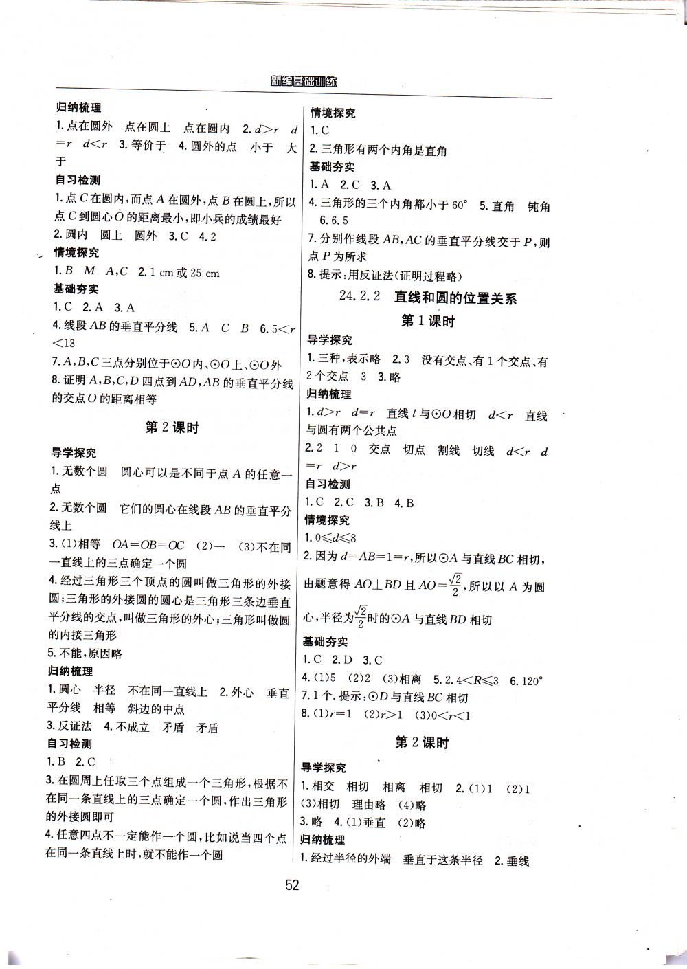 2015年2015新编基础训练九年级数学上册人教版 第16页