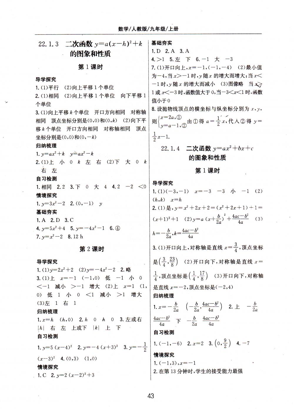 2015年2015新編基礎(chǔ)訓(xùn)練九年級數(shù)學(xué)上冊人教版 第7頁