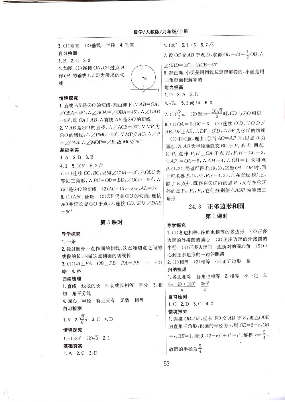 2015年2015新编基础训练九年级数学上册人教版 第17页