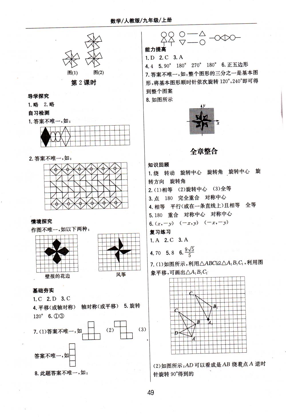 2015年2015新編基礎(chǔ)訓(xùn)練九年級數(shù)學(xué)上冊人教版 第13頁