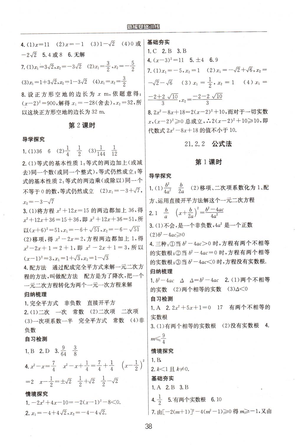 2015年2015新編基礎訓練九年級數(shù)學上冊人教版 第2頁