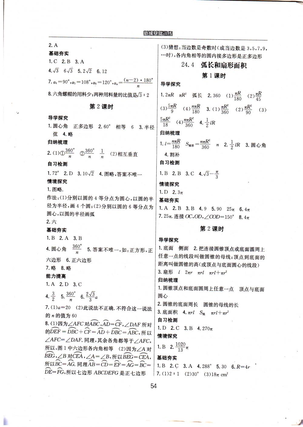 2015年2015新编基础训练九年级数学上册人教版 第18页