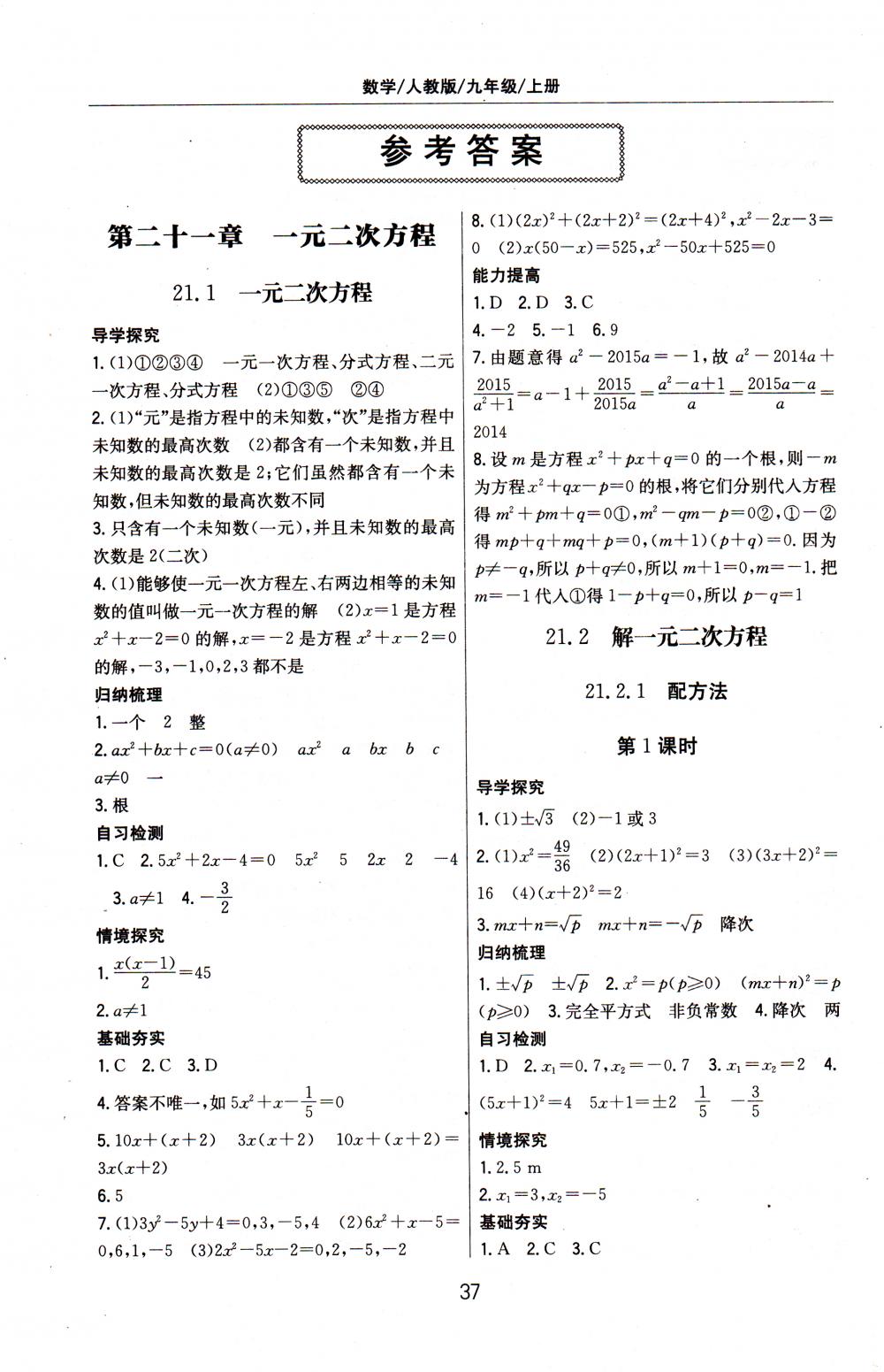 2015年2015新編基礎(chǔ)訓(xùn)練九年級數(shù)學(xué)上冊人教版 第1頁