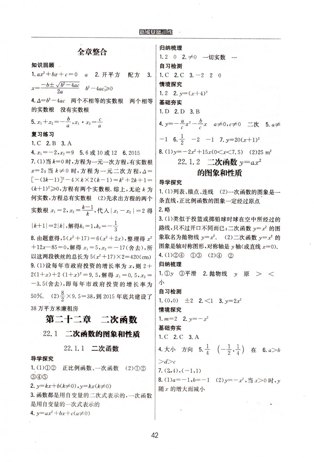 2015年2015新编基础训练九年级数学上册人教版 第6页