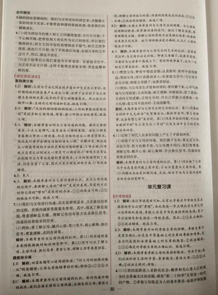 2015年同步導(dǎo)學(xué)案課時練八年級思想品德上冊人教版 第6頁