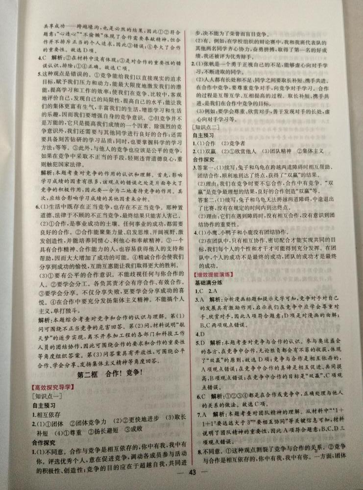 2015年同步導(dǎo)學(xué)案課時練八年級思想品德上冊人教版 第19頁