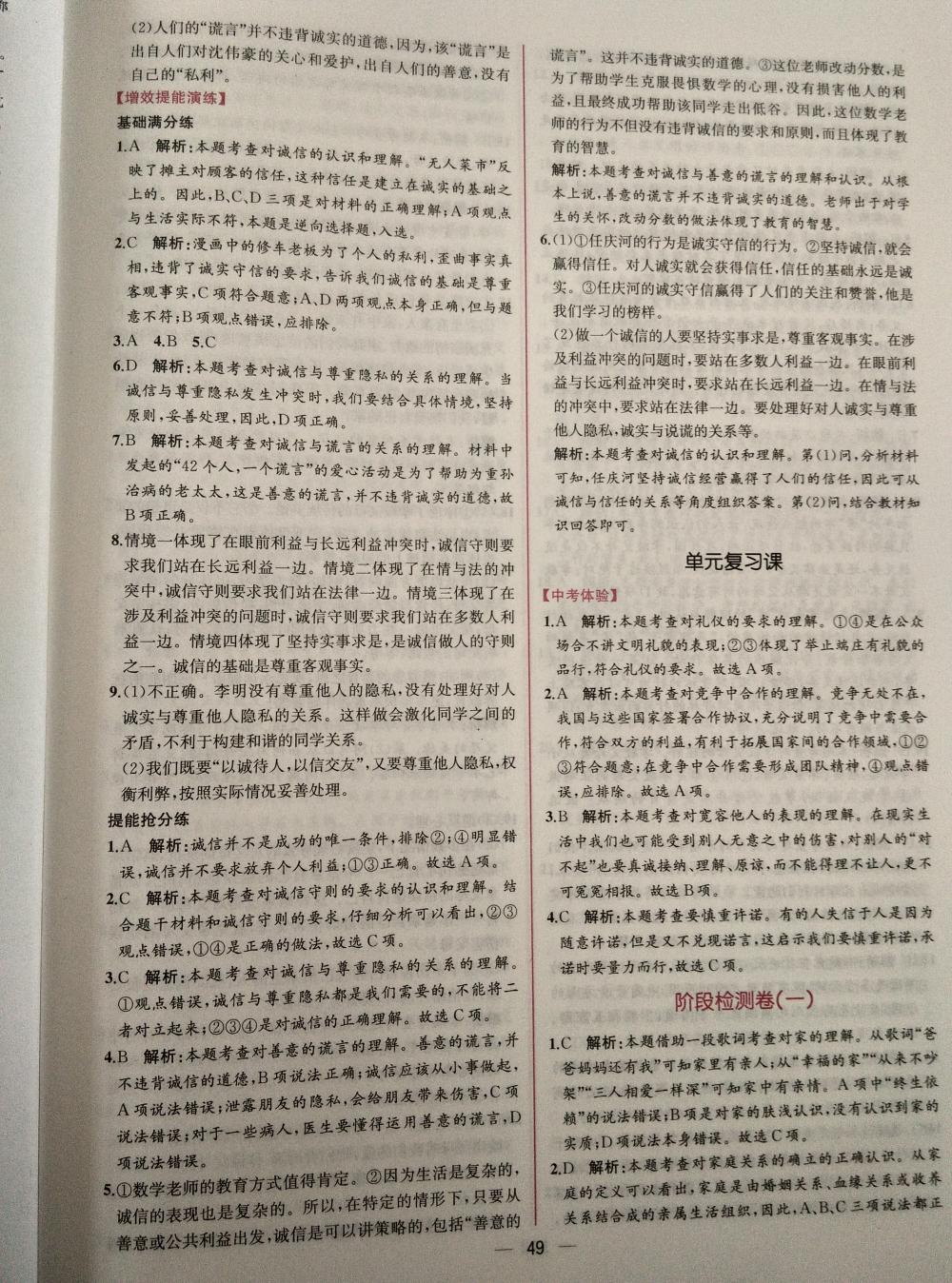 2015年同步導(dǎo)學(xué)案課時練八年級思想品德上冊人教版 第25頁