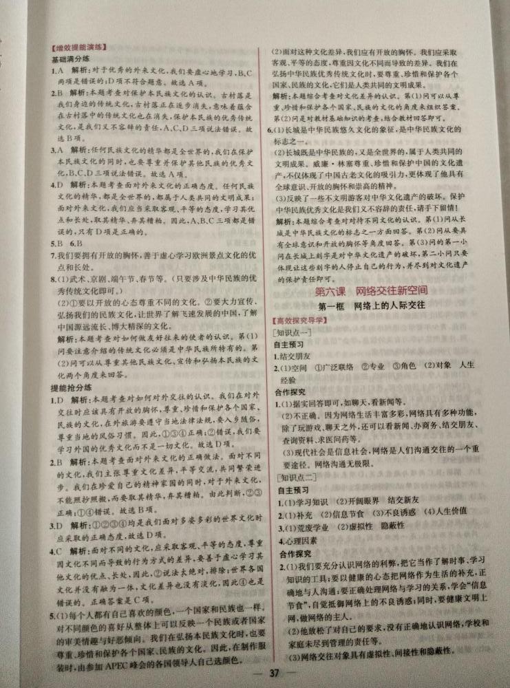 2015年同步導(dǎo)學(xué)案課時練八年級思想品德上冊人教版 第13頁