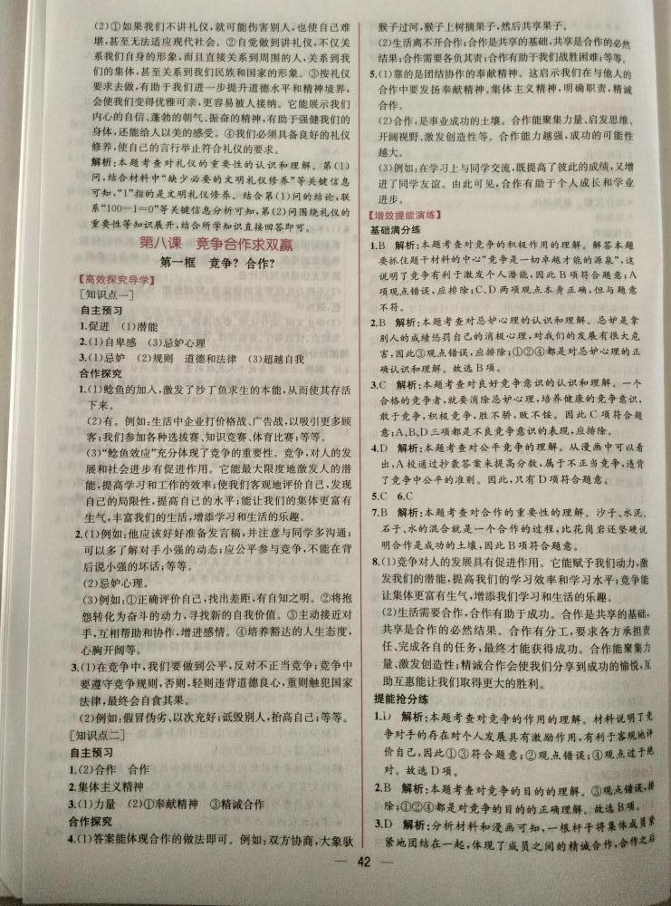 2015年同步導(dǎo)學(xué)案課時練八年級思想品德上冊人教版 第18頁