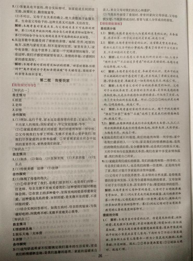 2015年同步導學案課時練八年級思想品德上冊人教版 第2頁