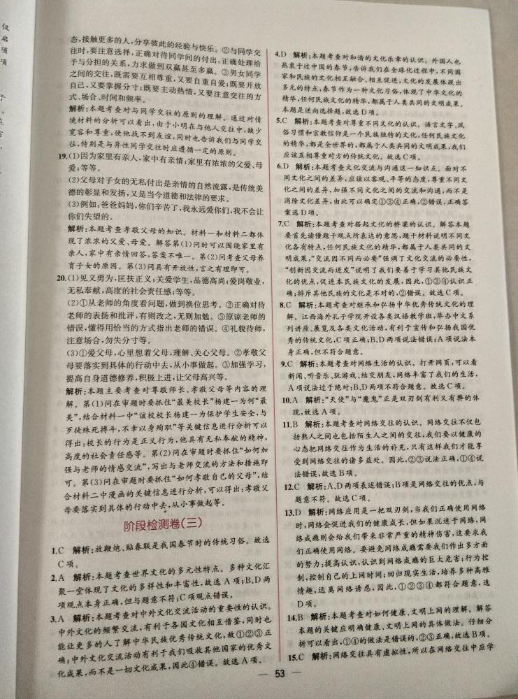 2015年同步導(dǎo)學(xué)案課時(shí)練八年級思想品德上冊人教版 第29頁