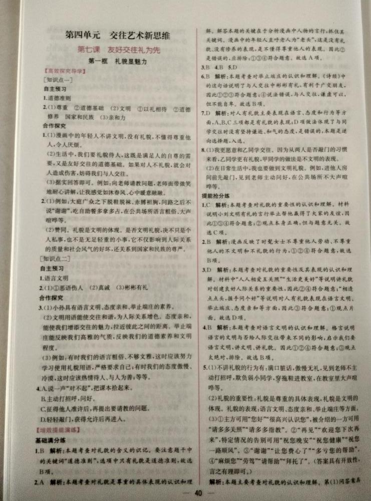 2015年同步導(dǎo)學(xué)案課時練八年級思想品德上冊人教版 第16頁