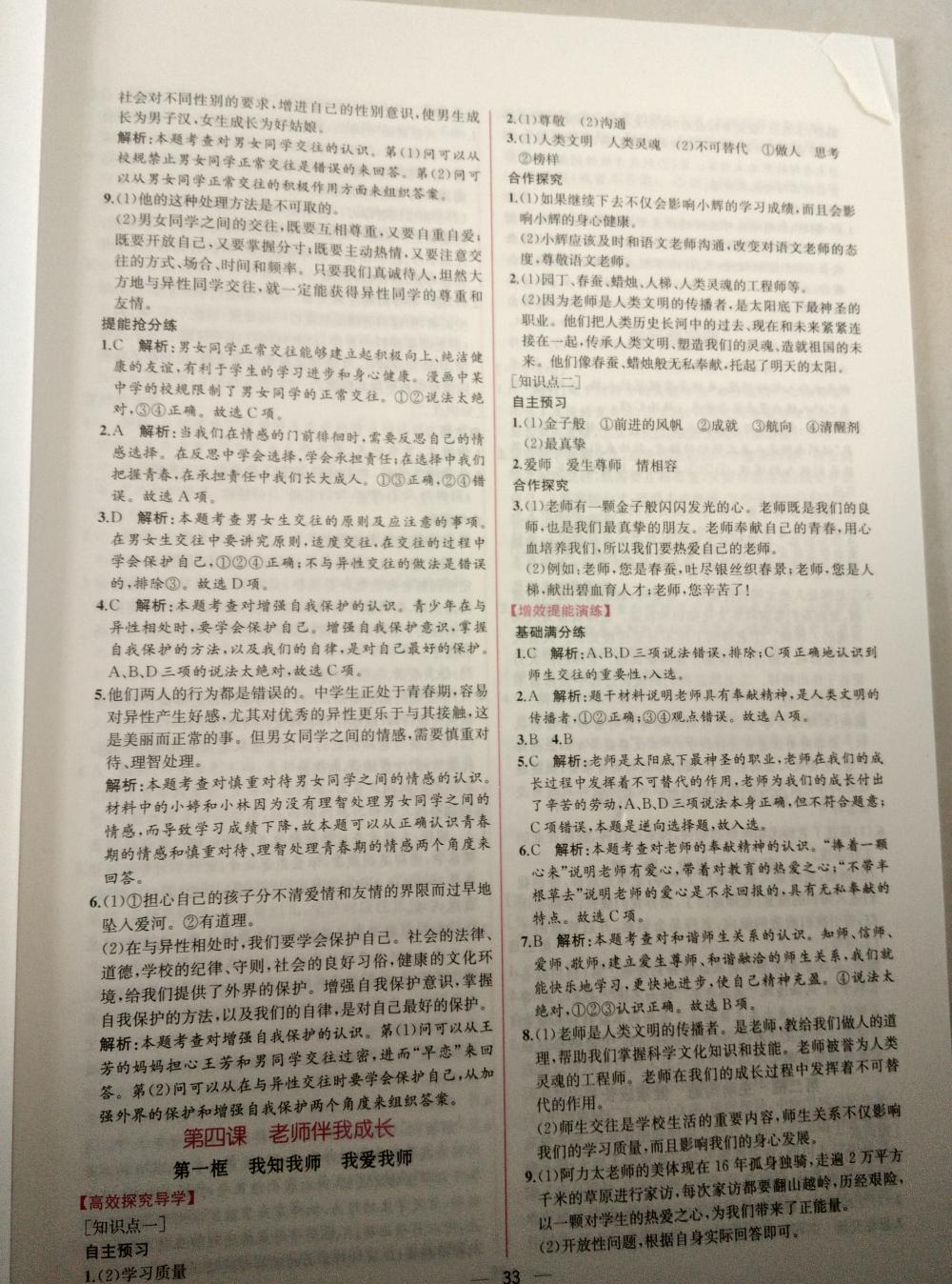 2015年同步導(dǎo)學(xué)案課時練八年級思想品德上冊人教版 第9頁