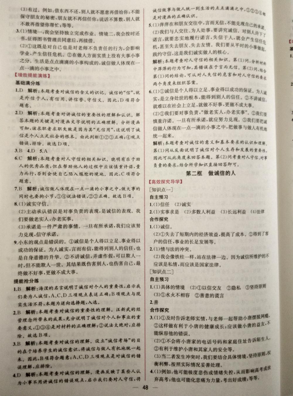 2015年同步導(dǎo)學(xué)案課時(shí)練八年級(jí)思想品德上冊(cè)人教版 第24頁(yè)