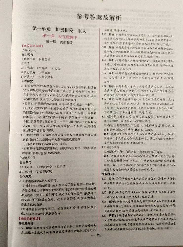 2015年同步導(dǎo)學(xué)案課時練八年級思想品德上冊人教版 第1頁